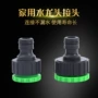 家用快速标准转接接头