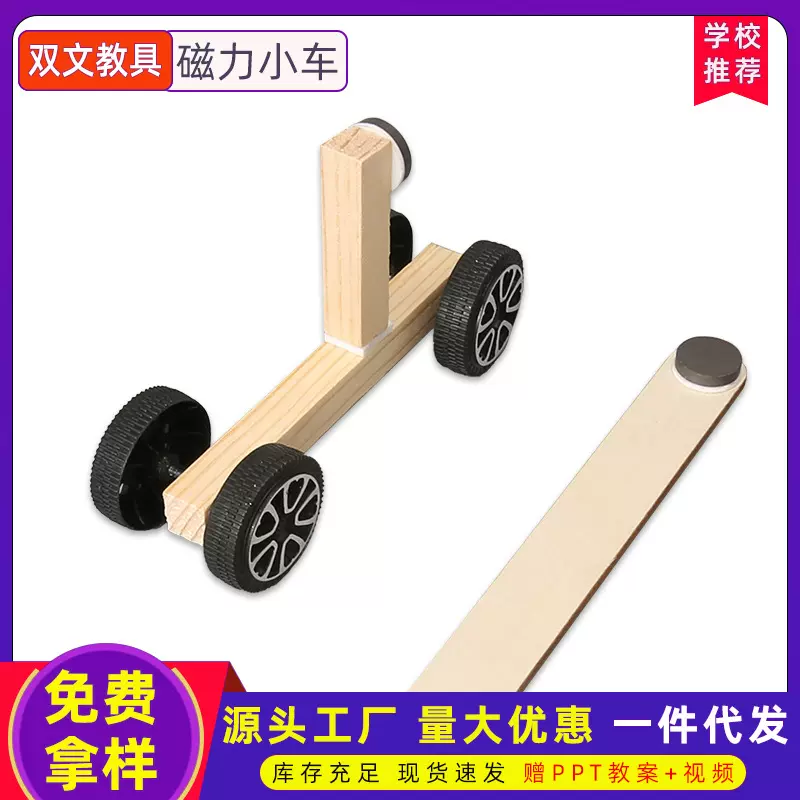 科学小实验套科技小制作磁力车diy拼装材料小车模型儿童科学实验