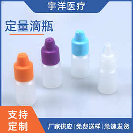 5ml定量塑料滴瓶 PE材质小滴瓶精油色素滴眼液分装瓶
