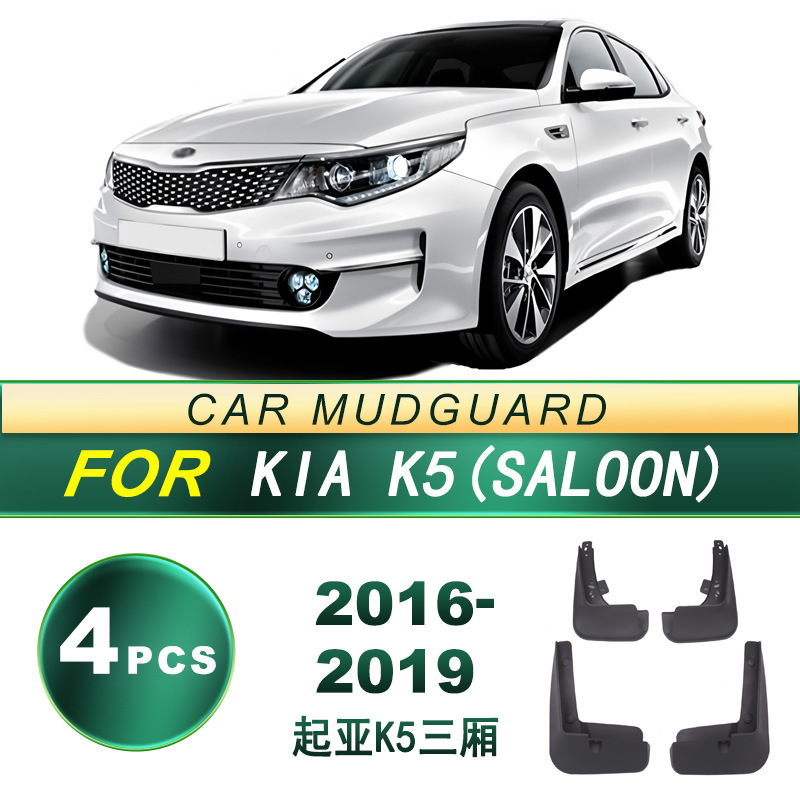 Suitable for 16-19 Kia K5 (Sedan) Car Tire Mud Flaps, Soft Rubber Mud Flaps, Modification and Upgrade Accessories