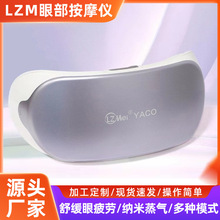 LZM眼部按摩仪蓝牙喷雾润眼仪震动眼部雾化润眼仪穴位蒸汽润眼仪