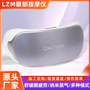 LZM Eye Massager Bluetooth Spray Eye Moisturizer Vibration Eye Atomization Eye Moisturizer Acupoint Steam Eye Moisturizer