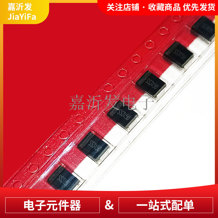 SS3150 肖特基二极管 封装规格SMA DO-214AB 3A/150V 贴片整流器