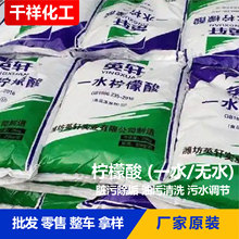 无水柠檬酸高含量污水处理剂清洗剂除垢剂酸度调节剂一水柠檬酸