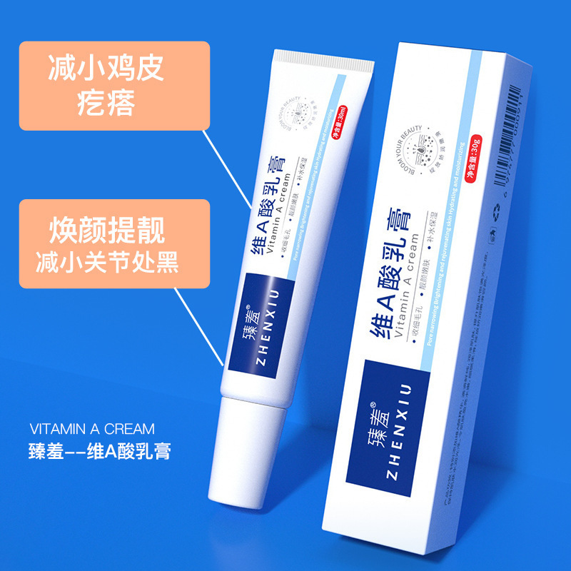 臻羞维A酸软膏维E尿素霜去角质黑色素去鸡皮祛痘膏去黑头闭口批发|undefined