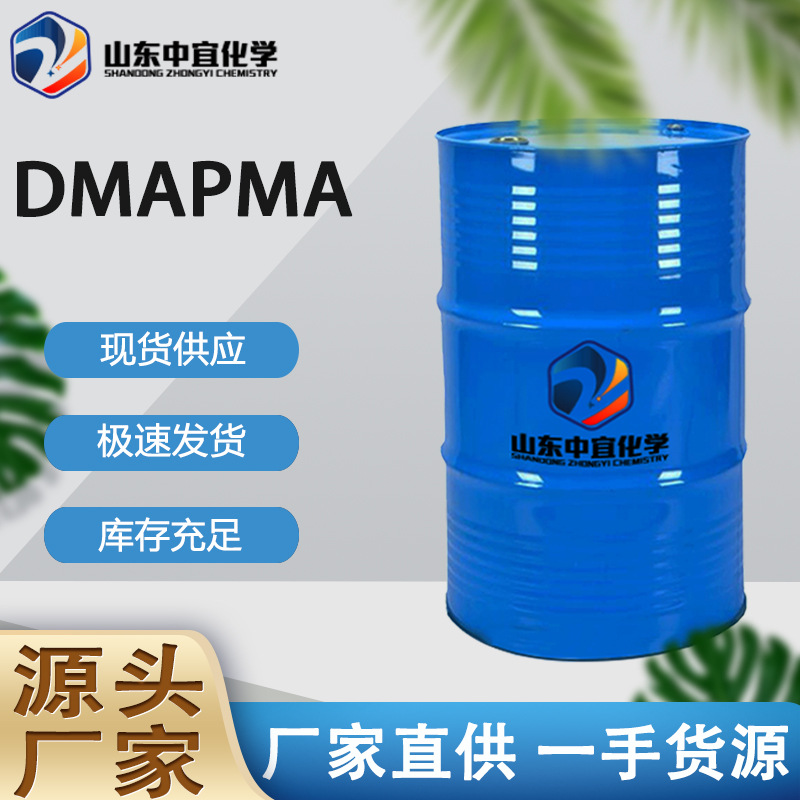 现货DMAPMA 工业级有机合成中间体 二甲胺基丙基甲基丙烯酰胺