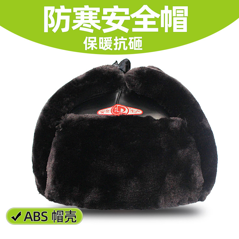 力达冬季ABS安全帽 工地防寒保暖防砸帽户外电力建筑施工劳保棉帽