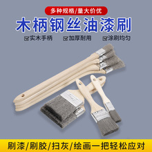 木柄不锈钢丝油漆刷子工业除锈木柄毛刷烧烤炉网清洁除油铁丝刷子