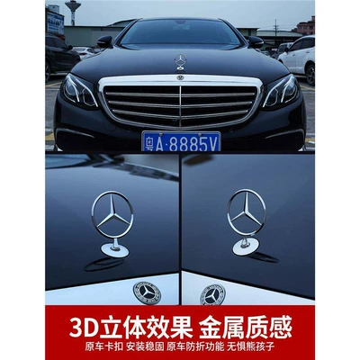 Suitable for Mercedes-Benz E300, Car logo