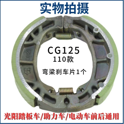 Suitable for 110cc moped brake pads, Haojue, Suzuki, Qianjiang, Zongshen, Loncin, Dayun brake pads (Tormoz supportları) - 1-piece-of-curved-beam-brake-pad