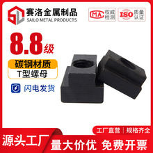 T型螺母大全T形螺帽t型槽机床压板螺丝帽T型块母M6M8M10M12M16M20