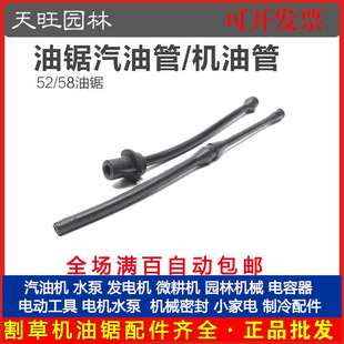 5258 Gasoline Saw Logging Saw Gasoline Pipe Oil Pipe Negative Pressure Nozzle Negative Pressure Pipe Fuel Injection Pipe Large Wool Filter Oil Filter