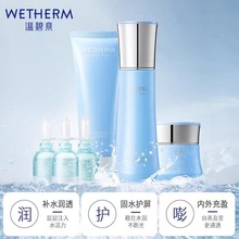 正品温碧泉水润酷泽补水保湿套装水乳精华补水保湿深层清洁护肤品