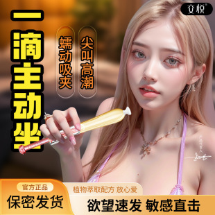 Joyful Pink Tide Third Generation Female Pleasure Enhancement Liquid Adult Female Orgasm Products 1.5Ml/Tube