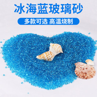 Glass Sand Fish Tank Decorative Landscape Blue Glass Beads Aquarium Jewelry Bottom Sand Color Fish Tank Landscape Stone Bottom Sand