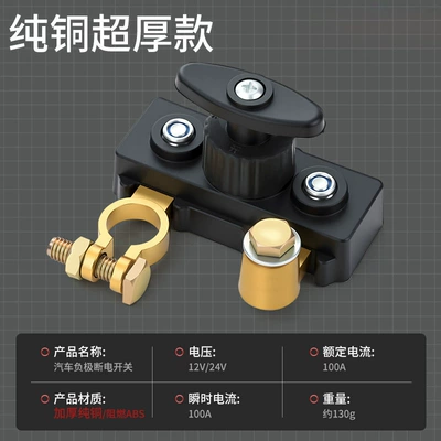 Other Automotive Safety Supplies, power-off switch pure copper positive - copper-plated-modelflame-retardant-abs
