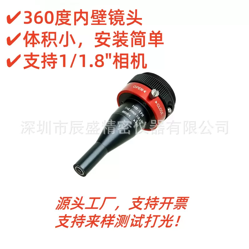 360度内壁镜头支持1/1.8英寸600万像素C接口工业相机高清内壁成像
