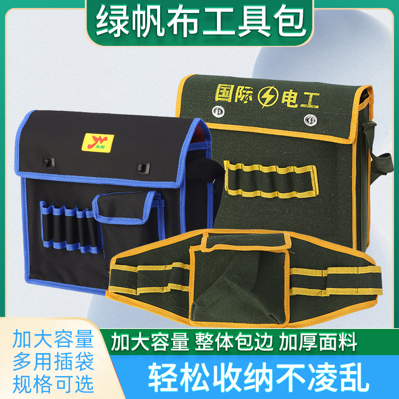 帆布工具包 维修安装五金工具包logo多功能帆布电工包 电工工具包