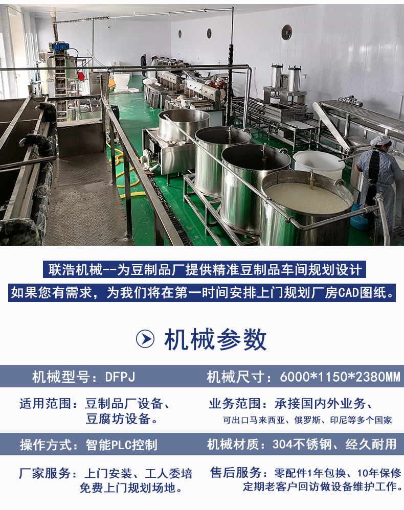 大型自動(dòng)豆腐皮機(jī)