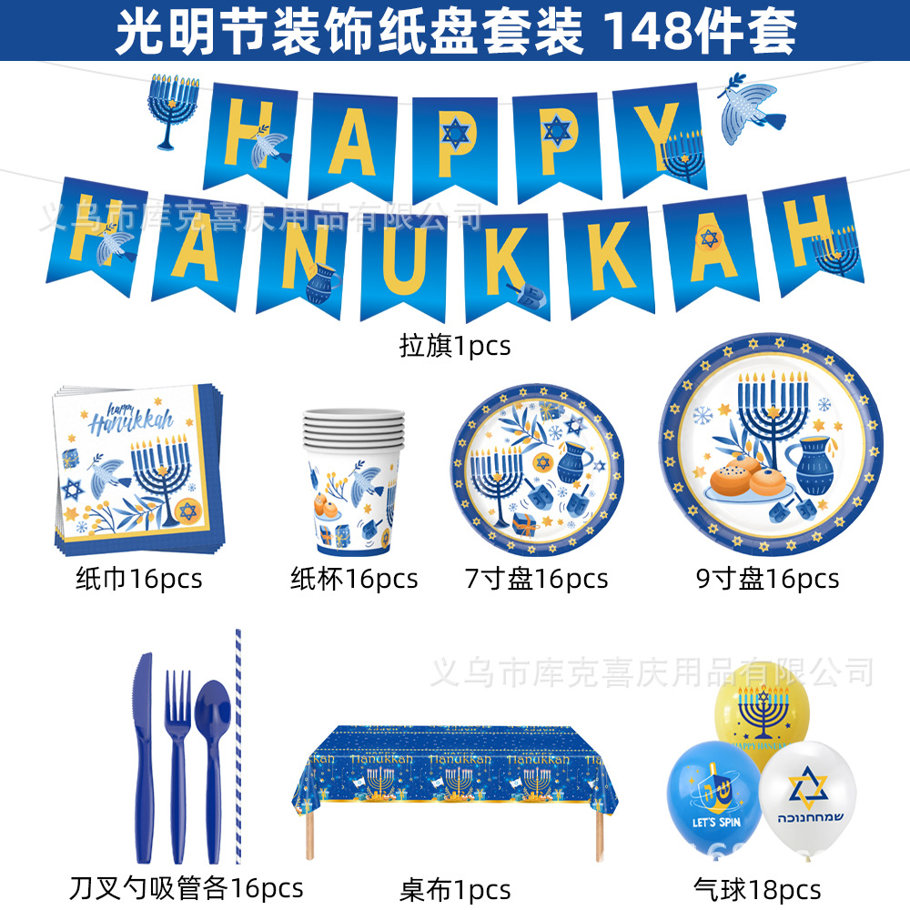 Nuevos artículos de decoración judía para la fiesta de Hanukkah bandeja de papel desechable tazas de papel toallas de papel set de platos de fiesta