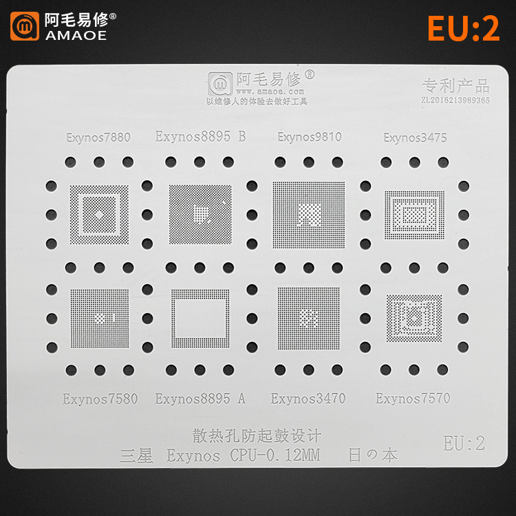 阿毛易修/EU2植锡钢网/三星Exynos/8895/7880/7570/3470/CPU系列