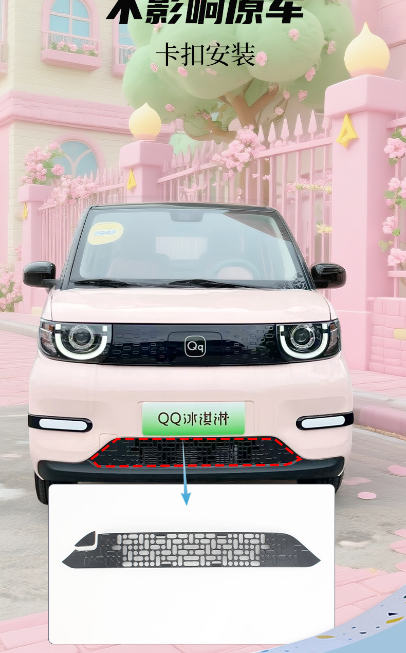 Chery QQ Ice Cream front bumper grille modification exterior decorative anti-insect net car accessories