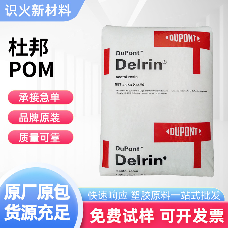 杜邦 POM 食品 级FG500 / FG100  食品级 高纯度 符合 EU 10/2011