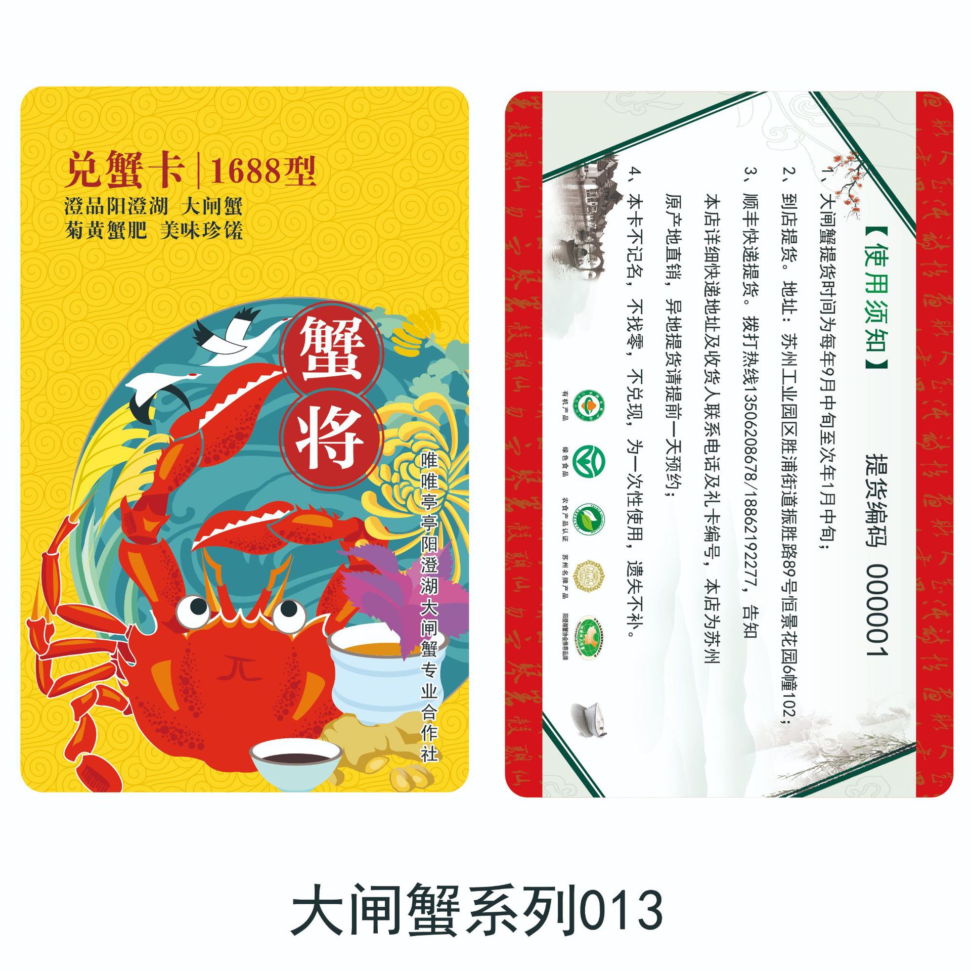 pvc积分刮刮卡制作塑料材质会员卡高档贵宾卡大闸蟹礼品卡印刷