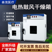 電熱恆溫鼓風干燥箱實驗室可過檢小型烘箱烘干機工業中葯材烤箱