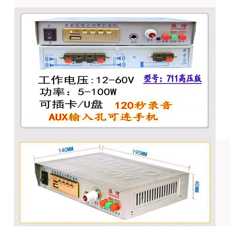 711 high voltage version 12-60 volt amplifier (you need to bring your own speake…