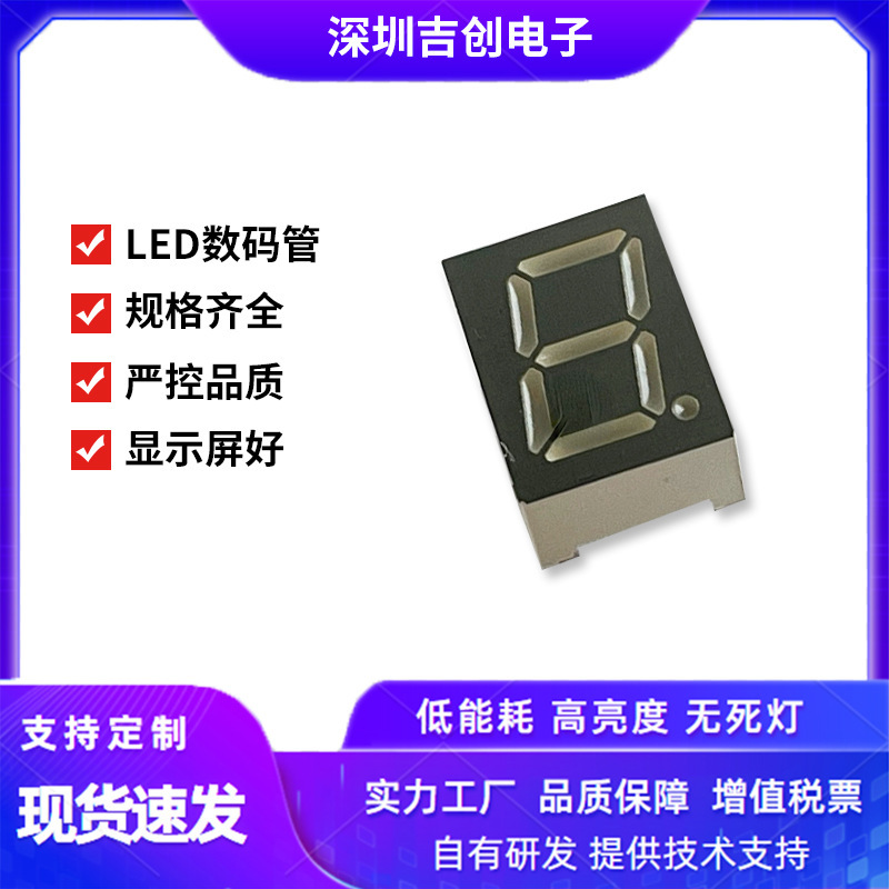 led数码管厂 0.36英寸风扇车载冰箱加湿器消毒柜高亮数码显示屏