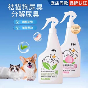 Pet Deodorant, Antibacterial and Urine Odor Removal, Cat and Dog Urine, Dog Urine, Biological Enzyme Decomposer, Disinfection and Deodorization Spray