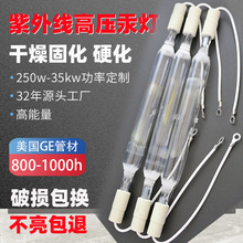 柔性晒版机用晒版灯管2000W菲林丝网印刷PS制版3kw碘镓灯高效