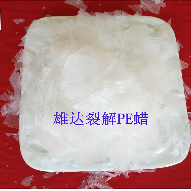 高温纯裂解粉末聚乙烯蜡 PE蜡 色母专用聚乙烯蜡 颜色分散剂.