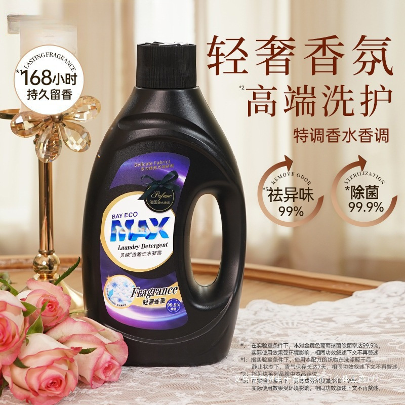 轻奢深层洁净花香型香薰洗衣凝露洗衣液其他批发|undefined