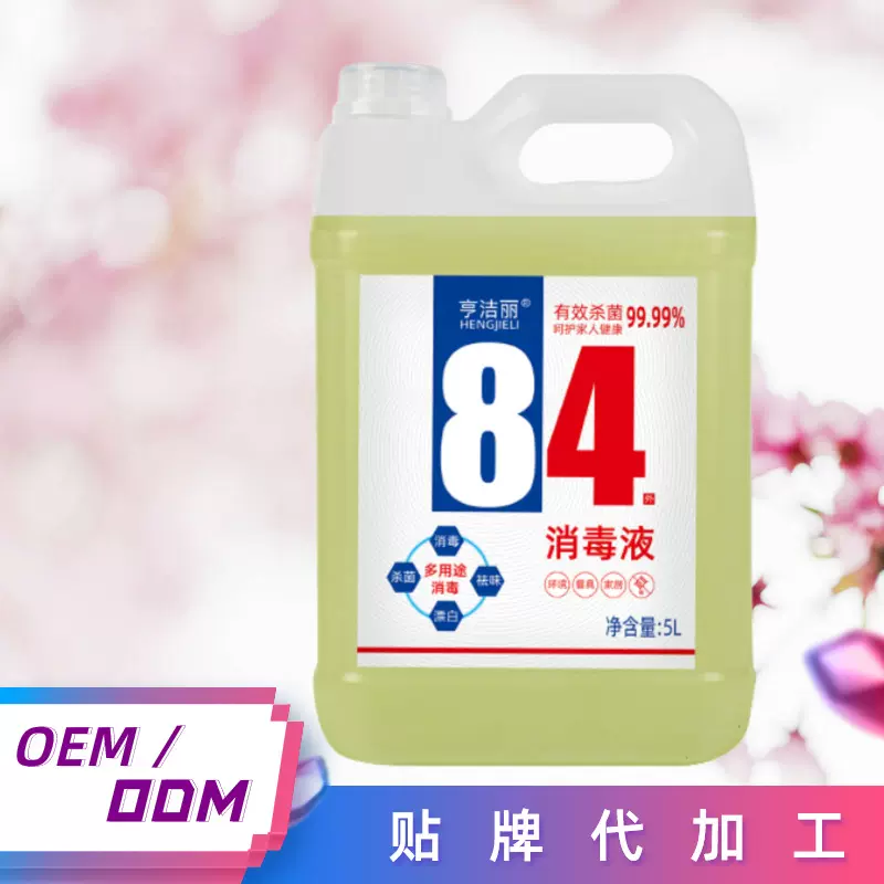 加工定制84消毒液0.5kg-25kg/桶河北厂OEM/ODM家居含氯八四消毒水