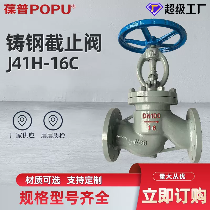 截止阀铸/碳钢WCB材质J41H-16/25C法兰手动截止阀高温高压支持OEM