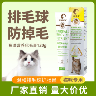 Cat Hair Removal Cream, Nutritional Cream to Remove Hair Balls, Adult Cats and Kittens, Hair Beauty Pet Hair Removal Cream, Gastrointestinal Conditioning Cat Health Care Products