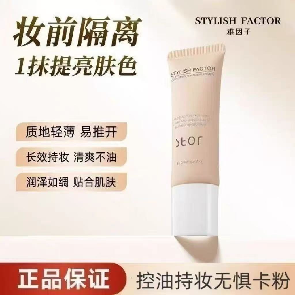 雅因子stor隔离奶芙妆前乳隔离素颜霜提亮服帖遮黄气隐形毛孔持妆