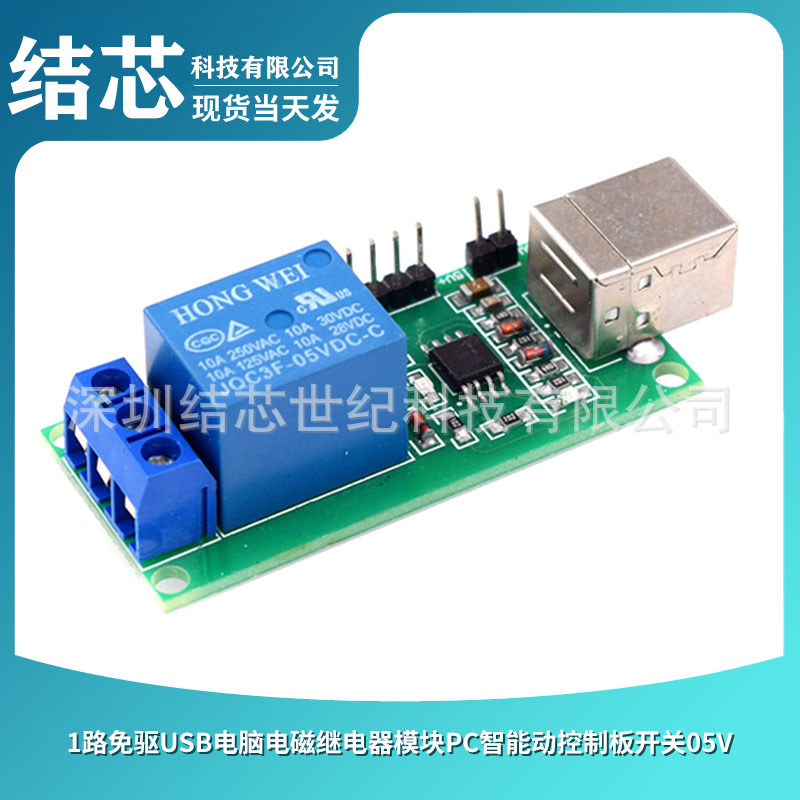 1 Channel Drive-Free USB Computer Electromagnetic Relay Module Pc Intelligent Motion Control Board Switch 05V 1 Channel Drive-Free USB Computer Electromagnetic Relay Module Pc Intelligent Motion Control Board Switch 05V