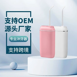 冲牙器;USB风扇;电动牙刷