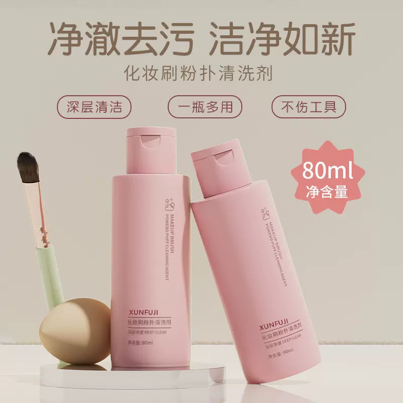 寻肤记粉扑清洗剂美妆蛋化妆刷清洗二合一化妆工具清洁神器粉底液