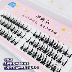 伊妍奈小惡魔仙子分段式假睫毛自然嫁接超細黑梗空氣感自然款睫毛