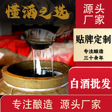 四川白酒厂家散装白酒粮食酒浓香型52度白酒定制贴牌散酒批发