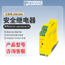 �����˹��ȫ�̵���PSR-SCP-24DC/ESD/4X1��ѹ����2981800����