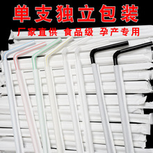 现货一次性塑料吸管单支独立纸包装白色吸管可弯头孕产妇6mm批发