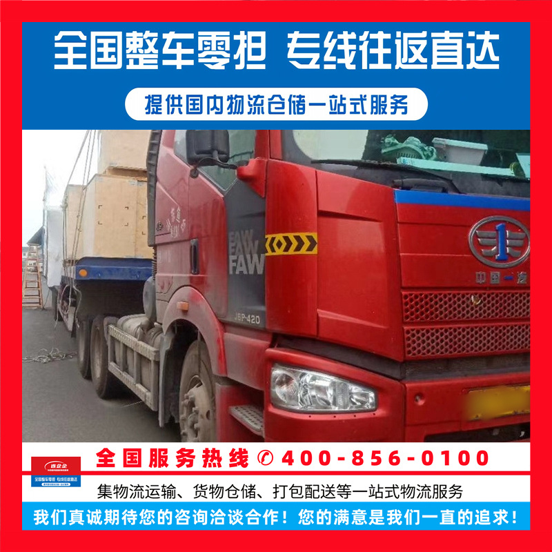 北京到四川阿坝若尔盖县物流公司专线运输普货冷链快运大件货运