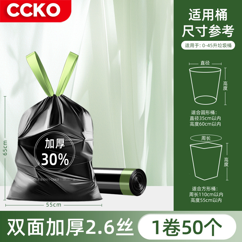 CCKOゴミ袋家庭用厚手プルコード2025新品キッチントイレ巾着式大容量ブラック|undefined