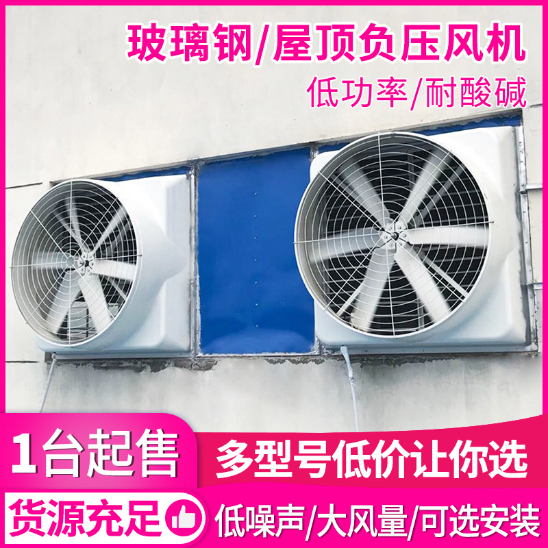 厂家玻璃钢负压风机直驱式工业排风换气工厂降温风扇 负压排风机