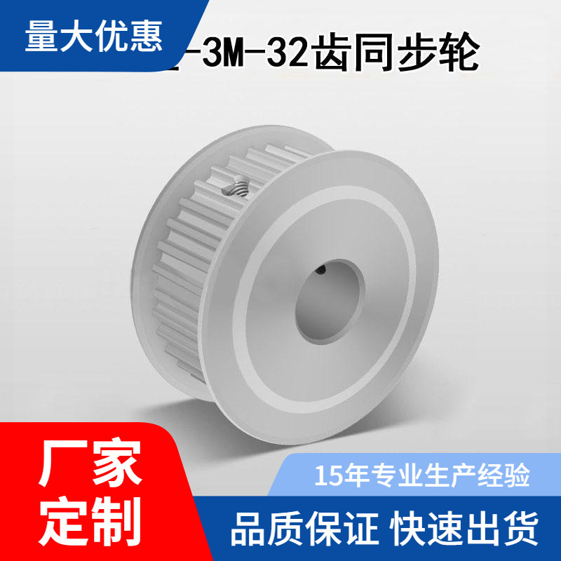 AF型同步轮带轮 3M32齿槽宽11 孔5/6/6.35/7/8/10/12/14/铝合金